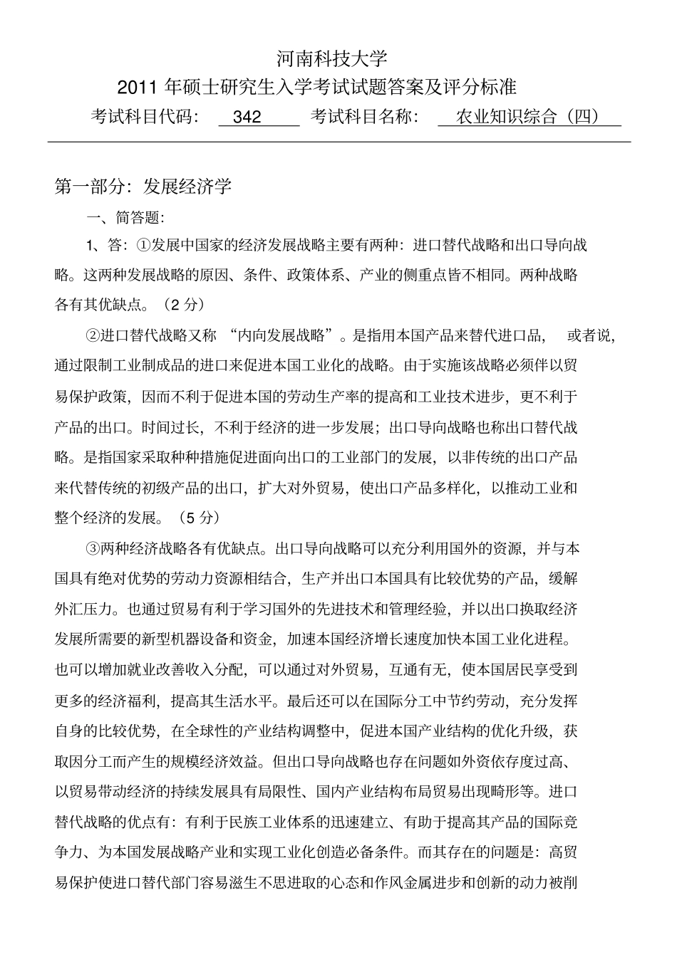 农业知识综合四_第1页
