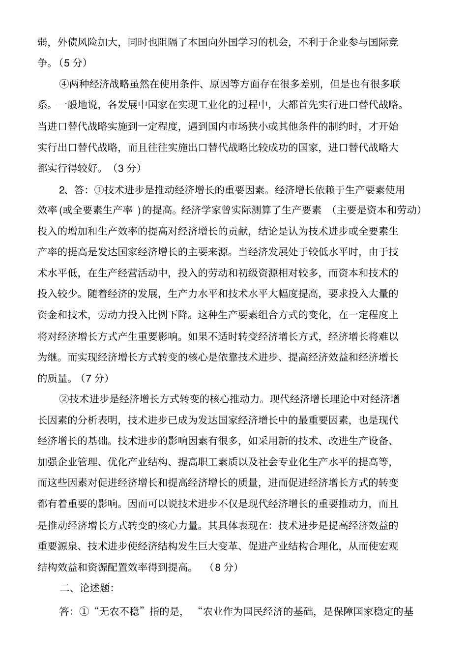 农业知识综合四_第2页