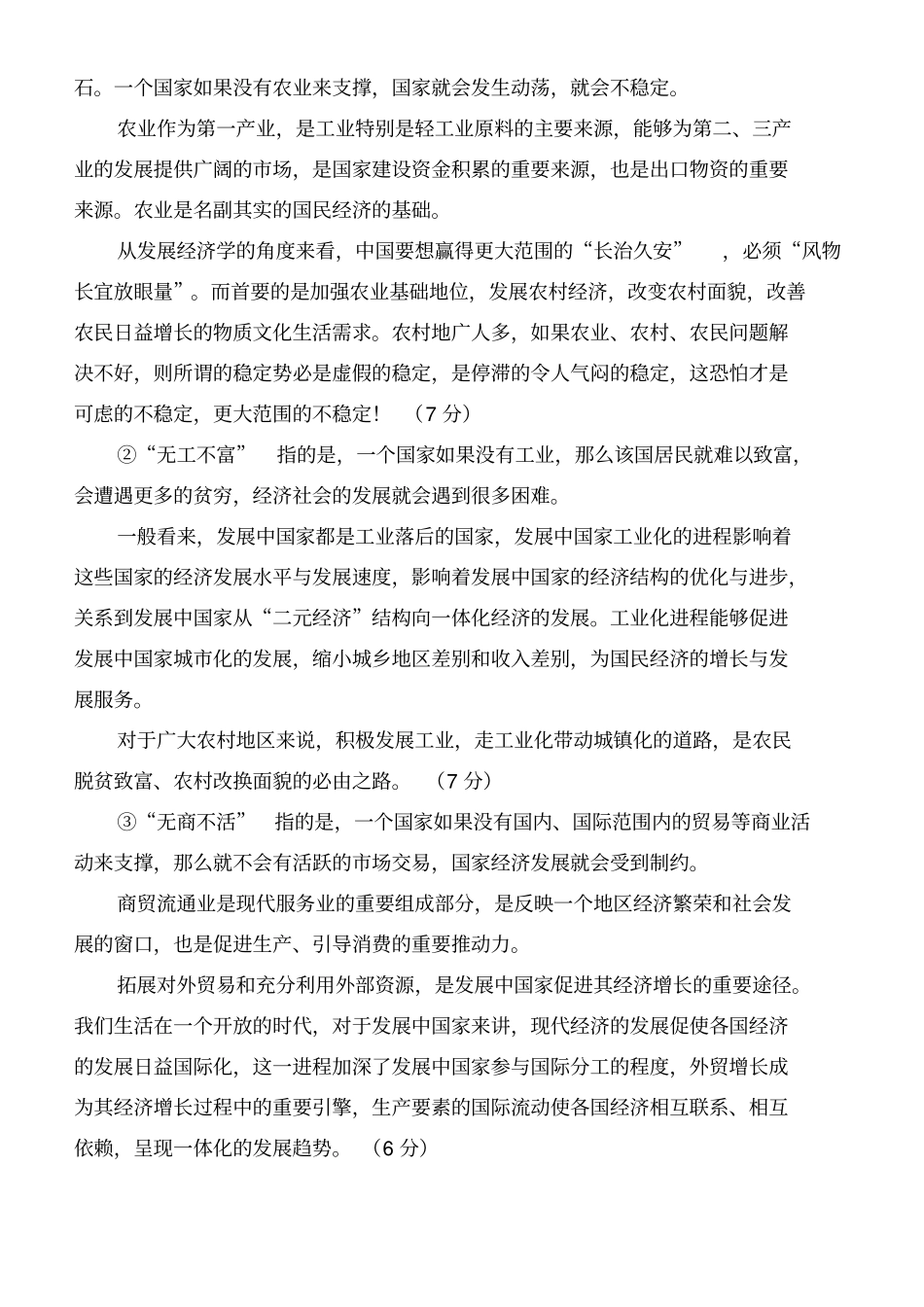 农业知识综合四_第3页