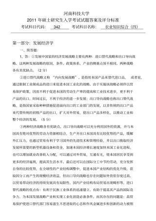 农业知识综合四