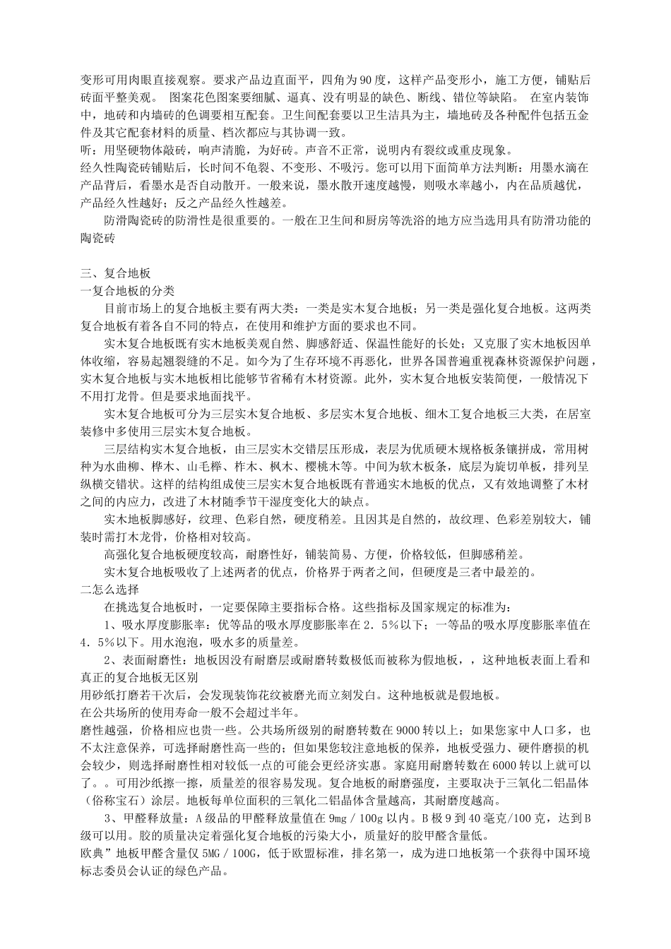 装修材料知识大全_第2页