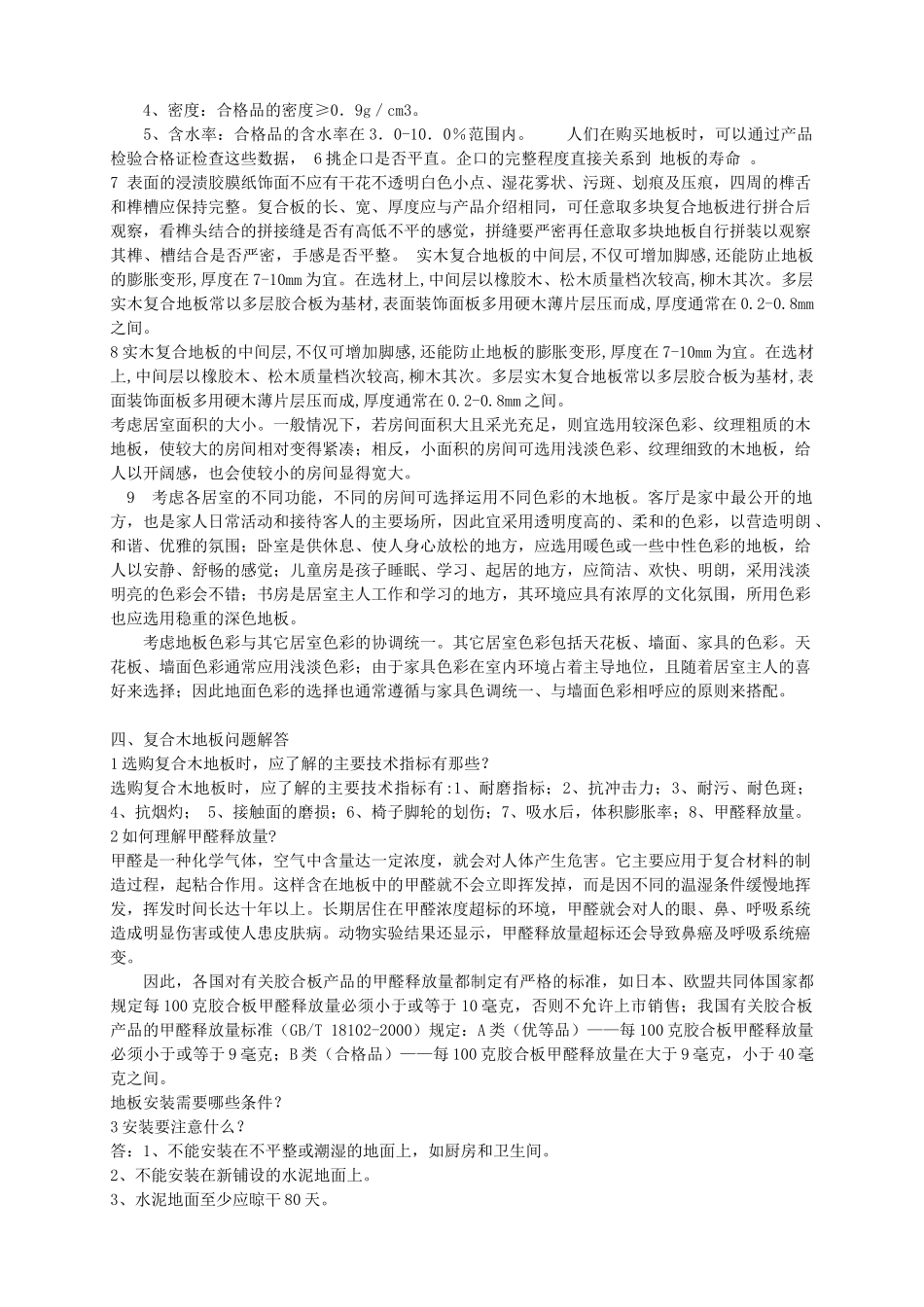 装修材料知识大全_第3页