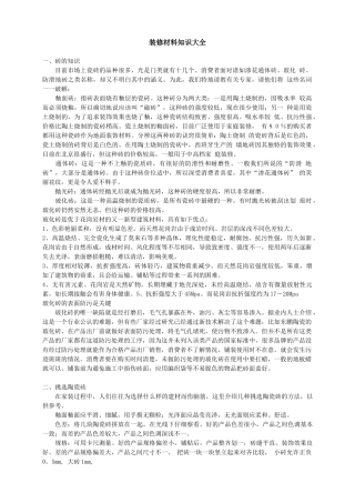 装修材料知识大全