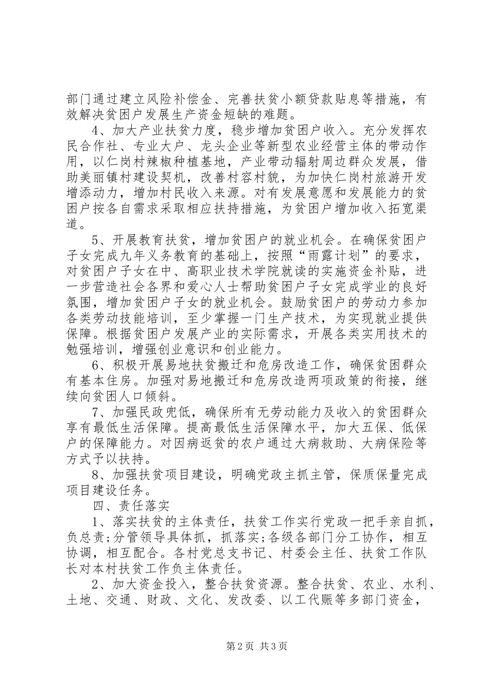镇政府XX年精准扶贫工作计划 _第2页