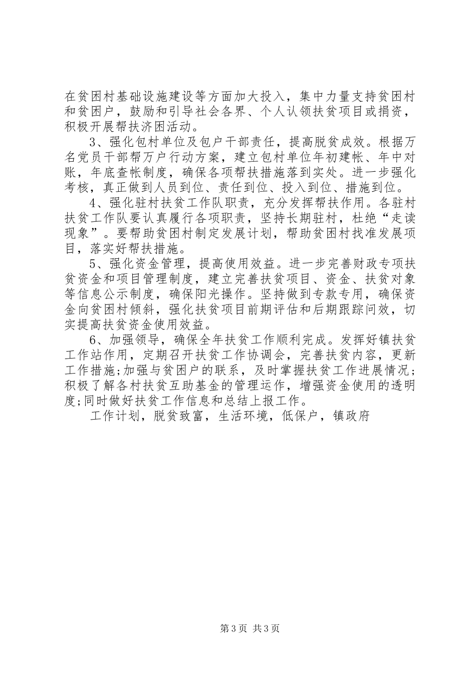 镇政府XX年精准扶贫工作计划 _第3页