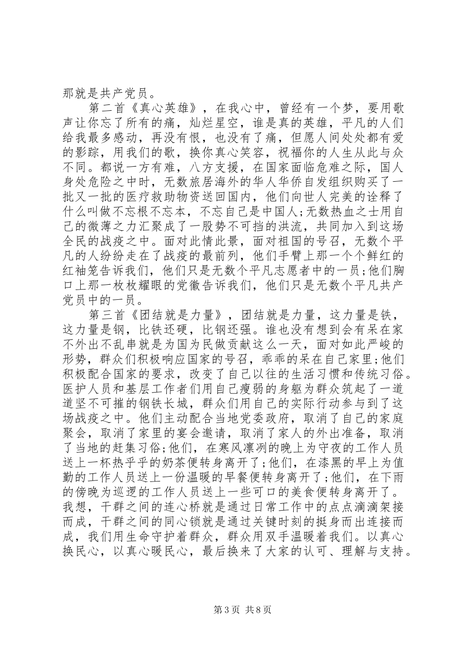 20XX年全国抗击新冠肺炎疫情表彰大会最新心得体会5篇_第3页