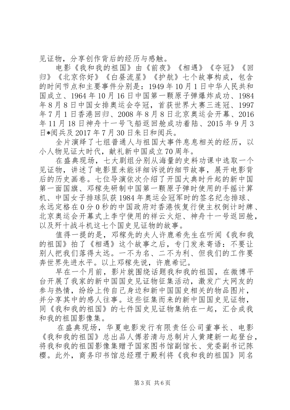 我和我的祖国影片体会四篇_第3页