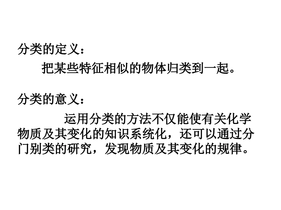 第一节物质的分类_第3页