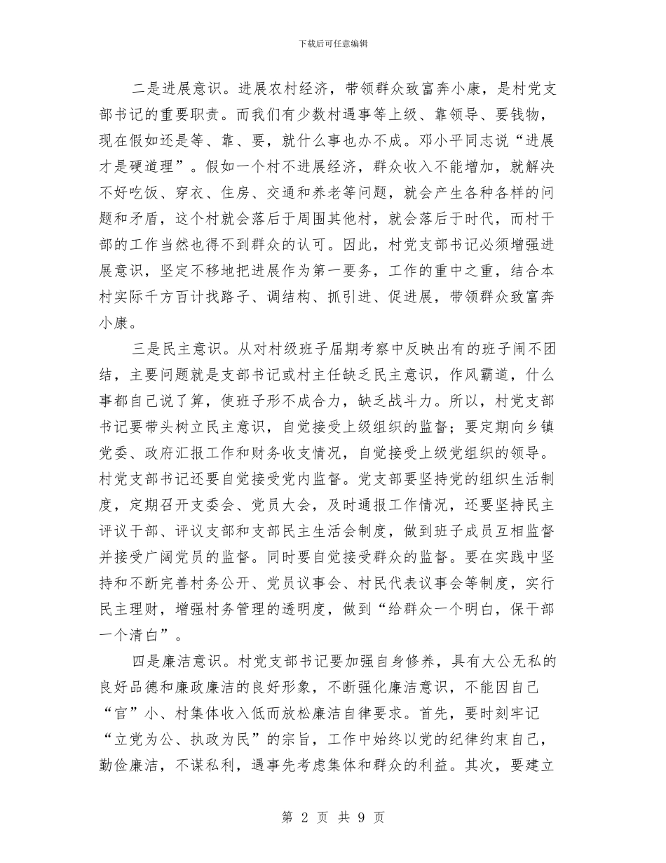 县干部学习会议领导讲话与县干部监督工作会议领导讲话汇编_第2页