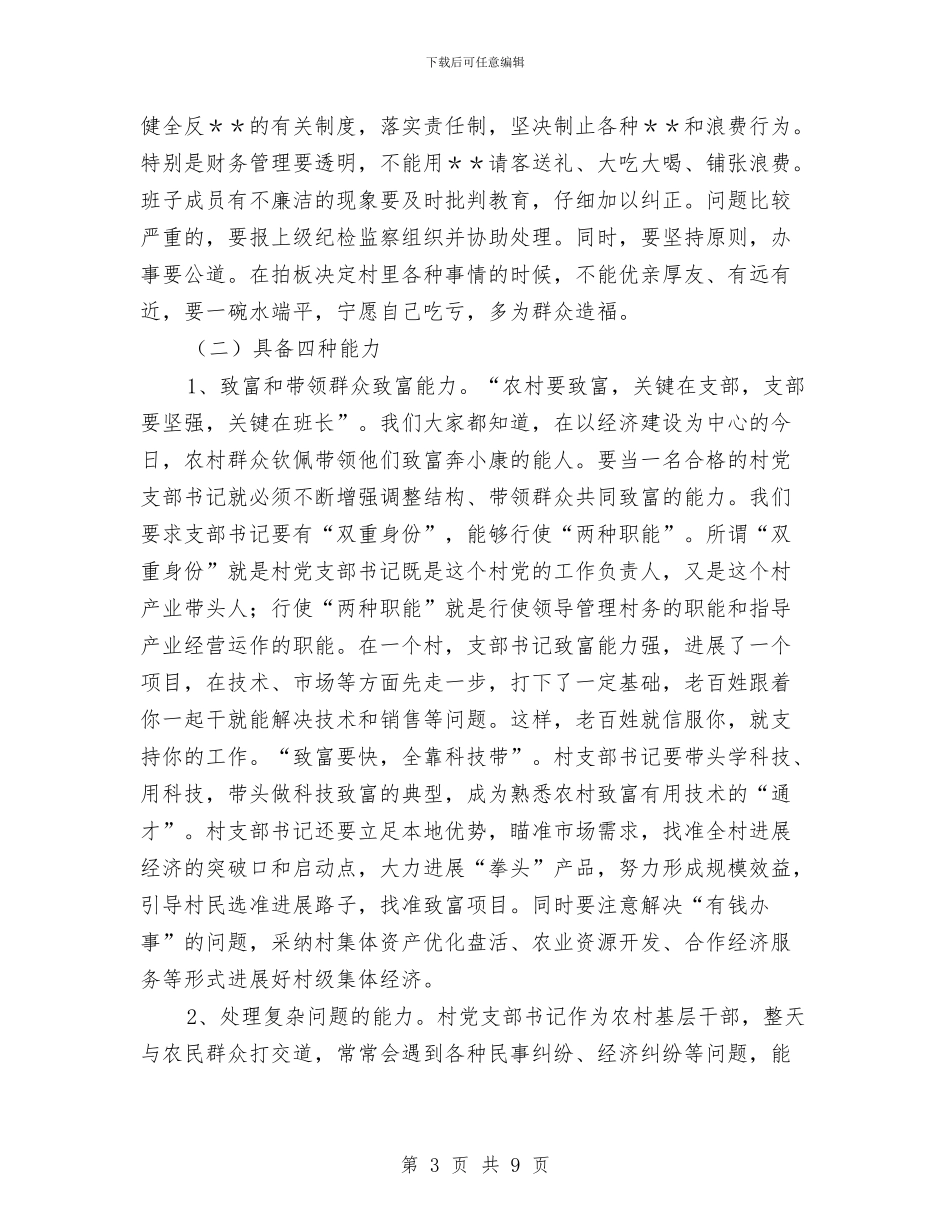 县干部学习会议领导讲话与县干部监督工作会议领导讲话汇编_第3页