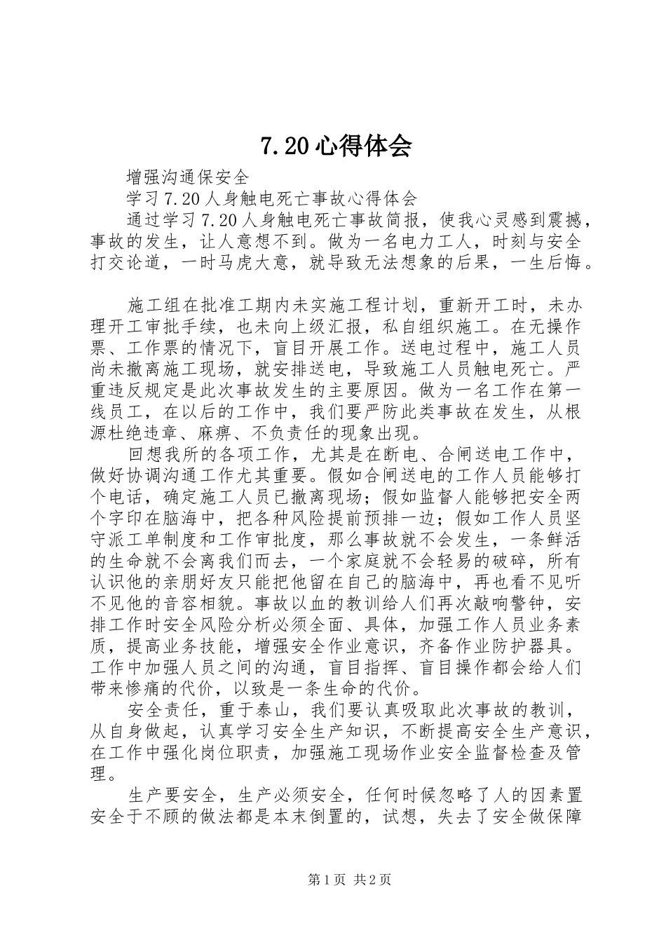 7.20心得体会_第1页