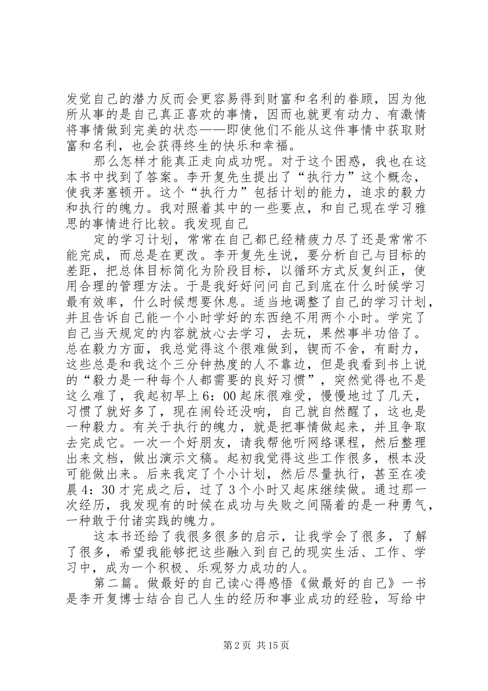 做最好的自己读后感悟88_第2页