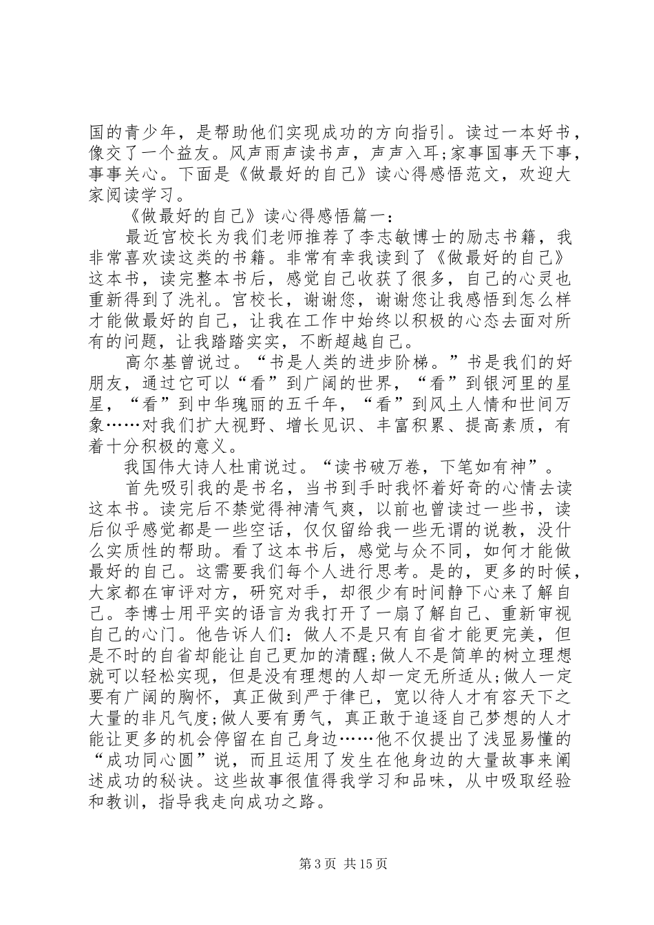 做最好的自己读后感悟88_第3页