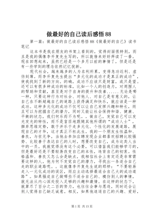 做最好的自己读后感悟88