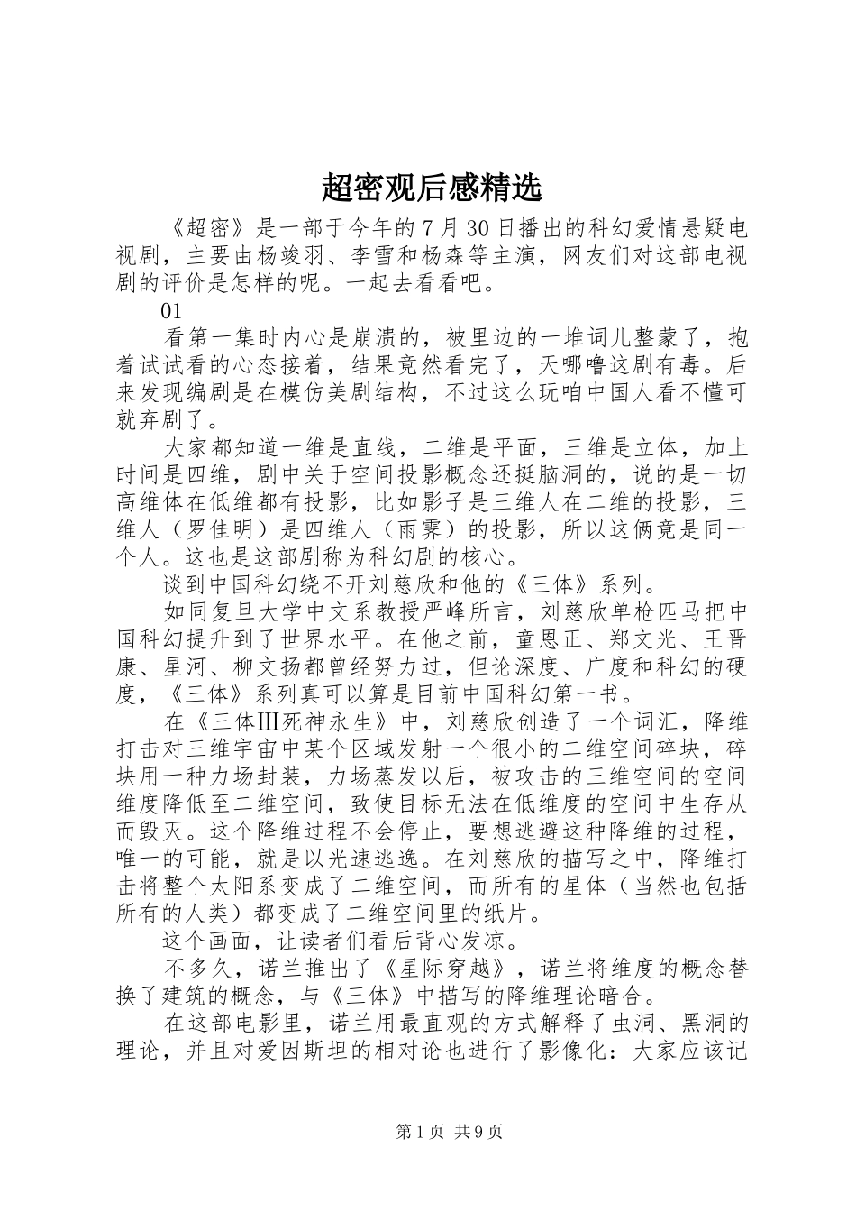 超密观后感精选_第1页