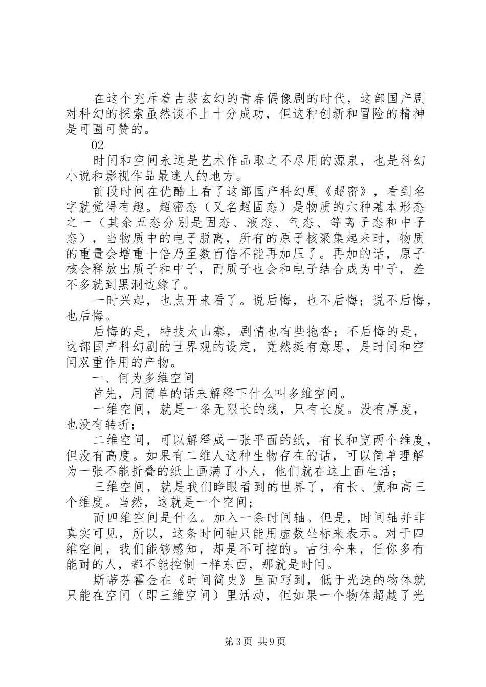 超密观后感精选_第3页