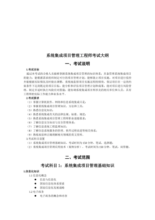 系统集成项目管理工程师考试知识