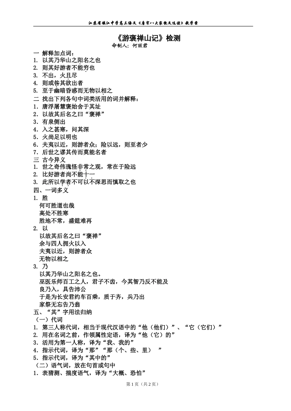 游褒禅山记（检测）_第1页