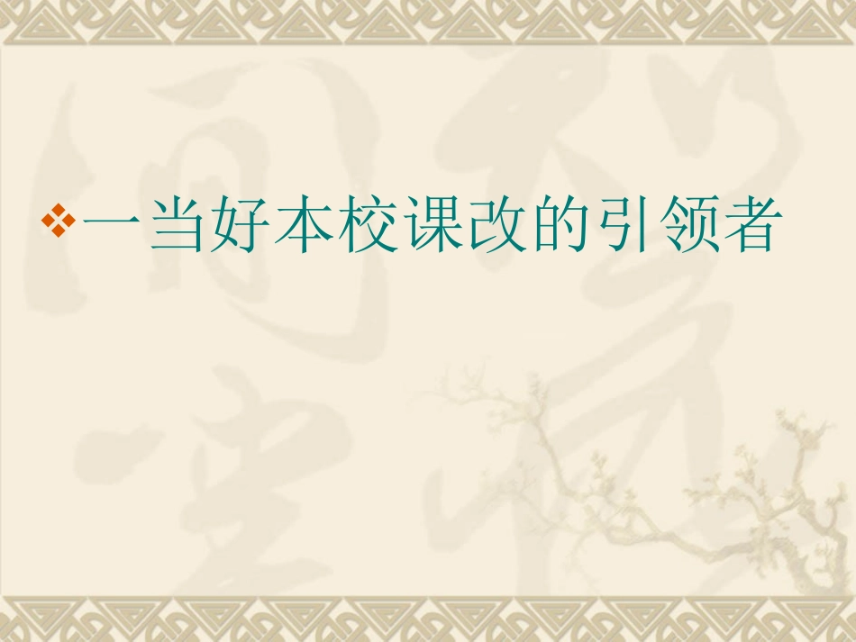 深化课程改革追寻教育理想_第2页