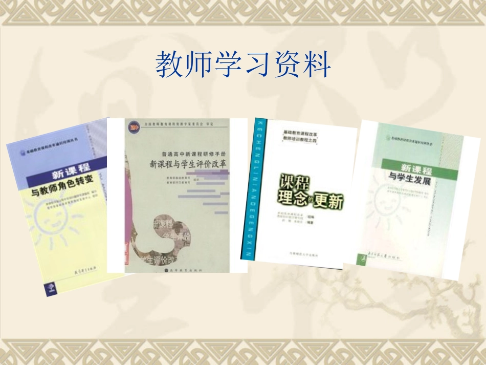 深化课程改革追寻教育理想_第3页