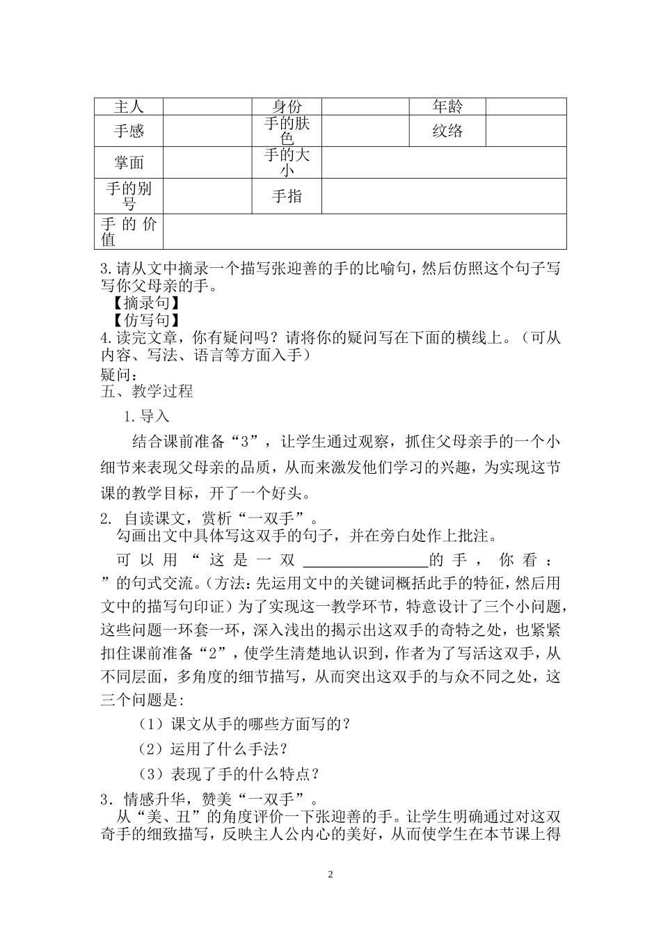 庄晓明一双手教学案例_第2页