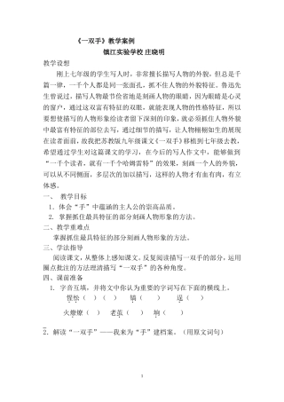 庄晓明一双手教学案例