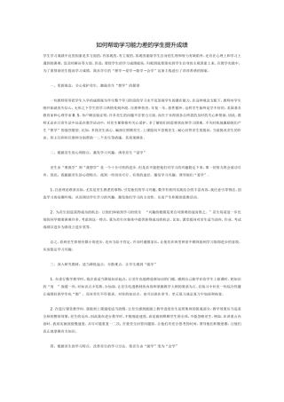 如何帮助学习能力差的学生提升成绩
