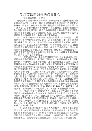 学习英语新课标的点滴体会