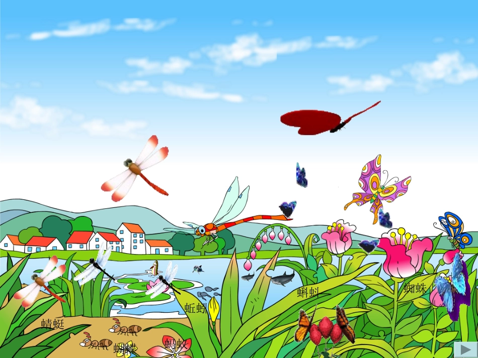 《识字四》课件_第2页