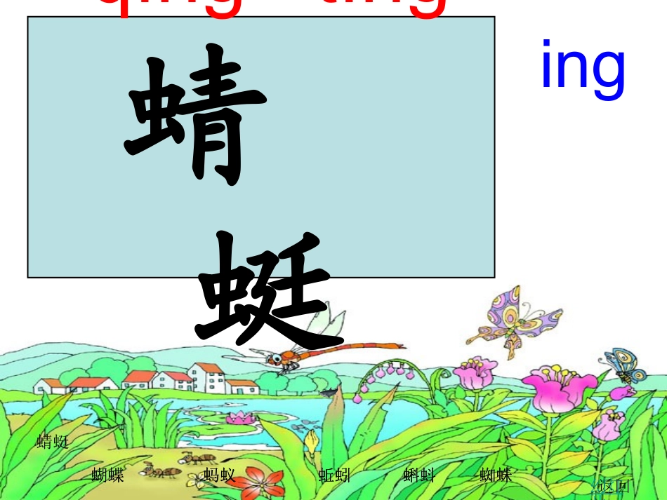 《识字四》课件_第3页
