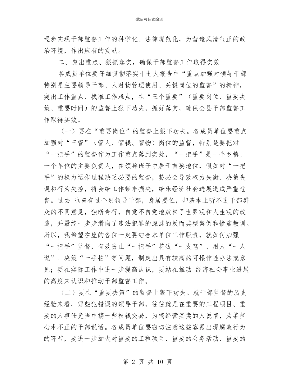 县干部监督联席会讲话词与县庆五一暨劳模表彰大会讲话汇编_第2页