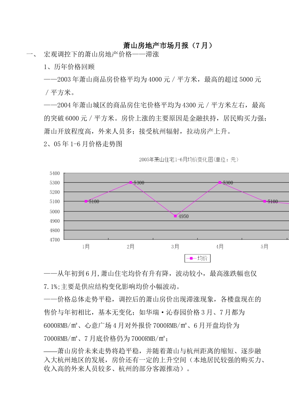 萧山房地产市场月报7月(1)_第1页