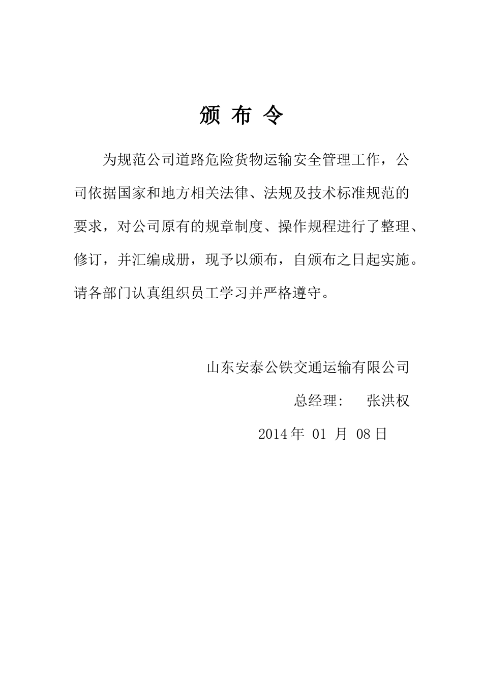 道路危险货物运输安全标准化制度汇编_第2页