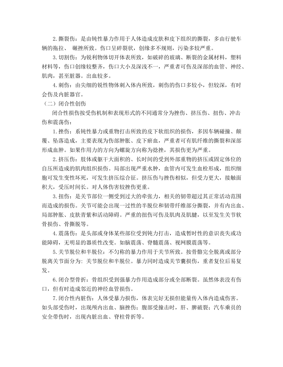 道路交通事故受伤人员临床诊疗指南doc-道路交通事故受伤_第3页