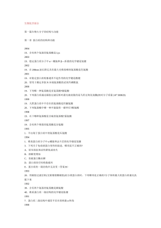 西综生化黄金背诵版（习题集）生物化学部分