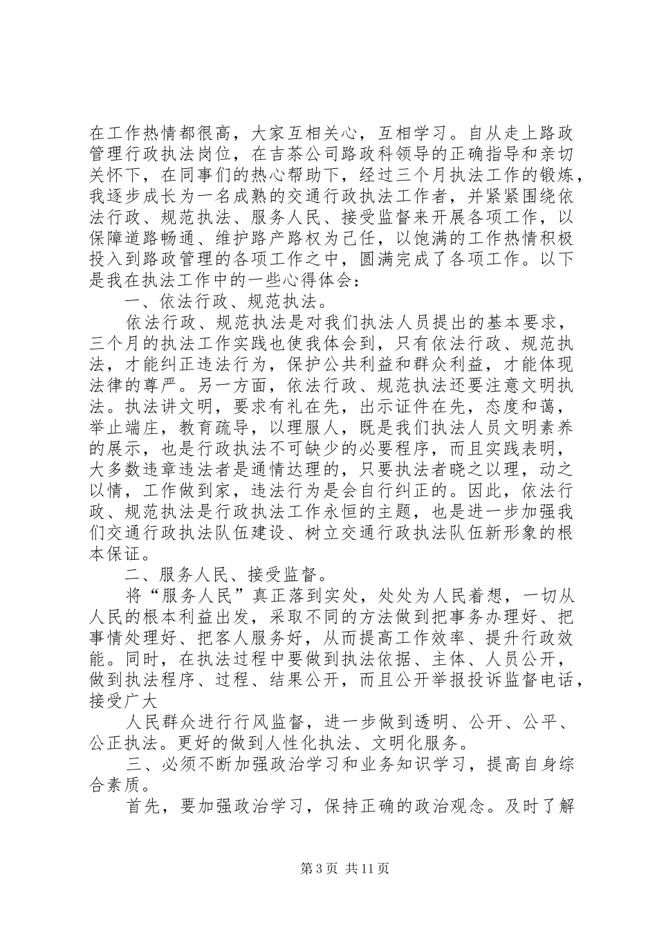 路政执法心得体会(精选多篇)_第3页