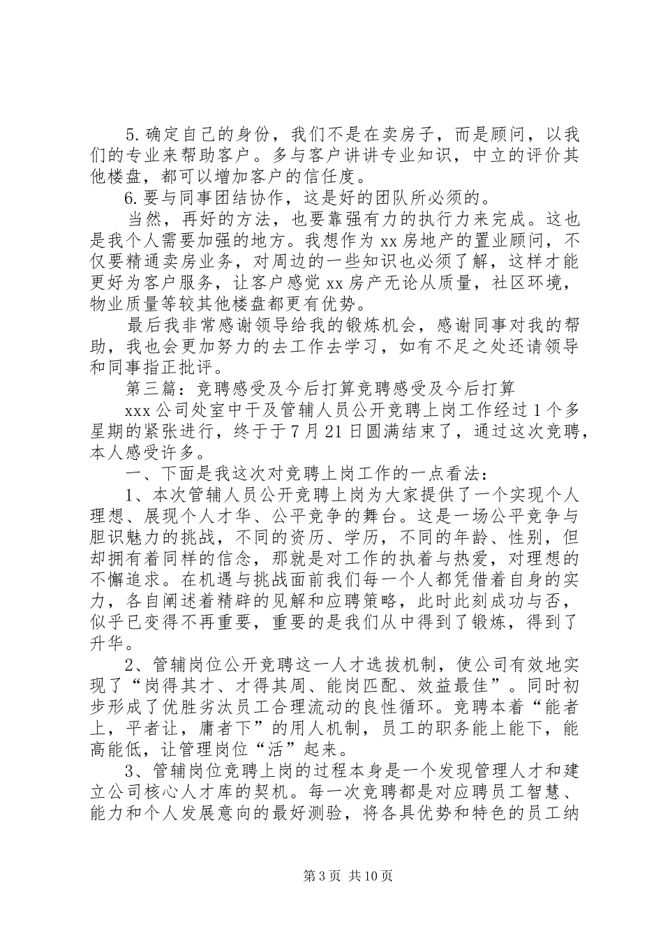 心得体会及今后打算_第3页