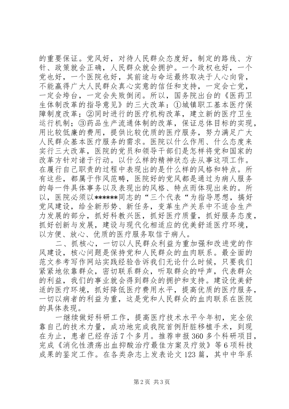 优秀心得体会范文：医院作风建设心得体会_第2页