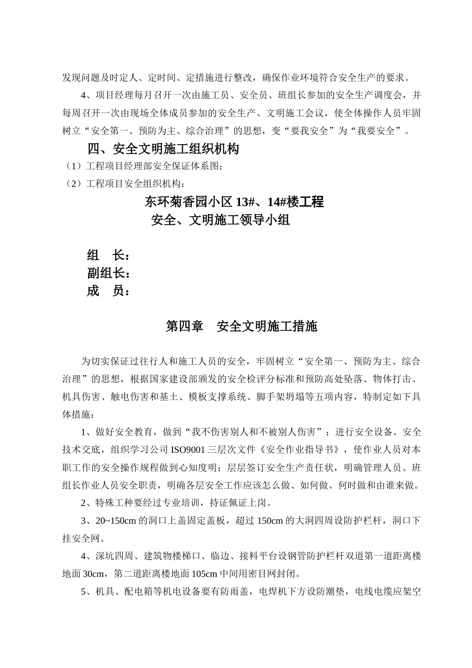 菊香园安全施工组织设计_第3页