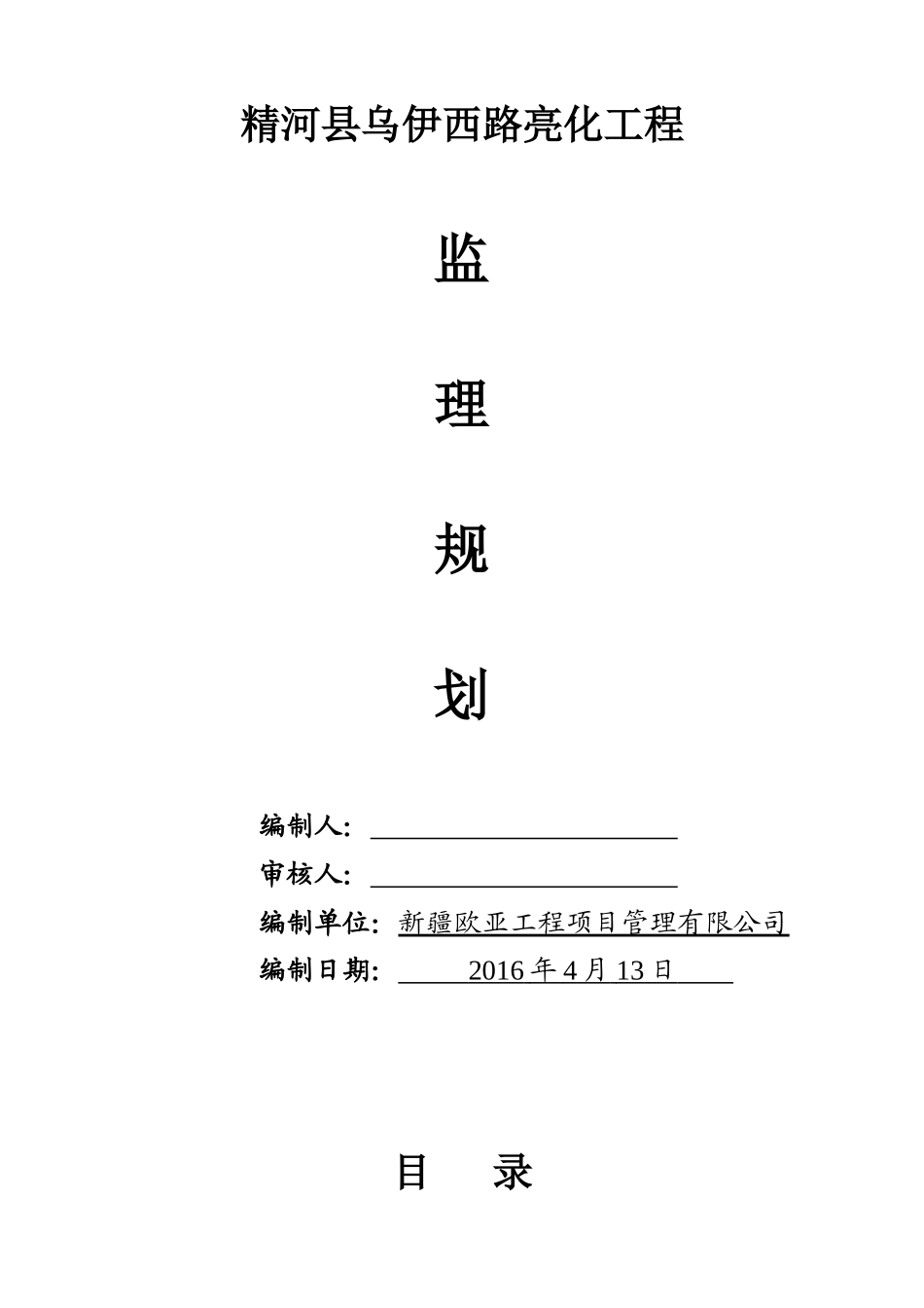 路灯亮化工程监理规划培训资料_第1页