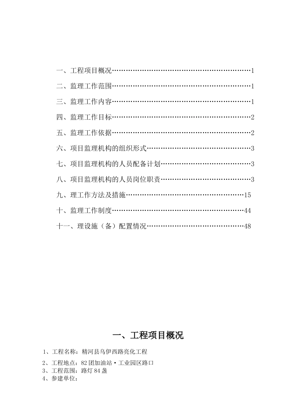 路灯亮化工程监理规划培训资料_第2页