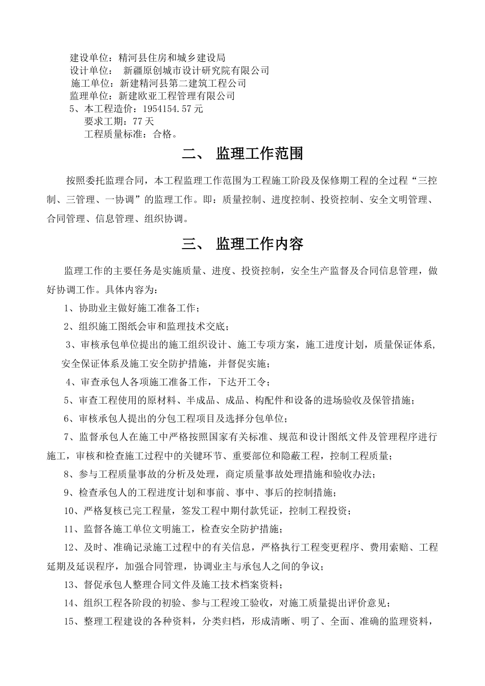 路灯亮化工程监理规划培训资料_第3页