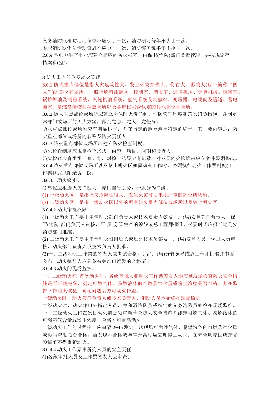电力设备典型消防规程_第2页