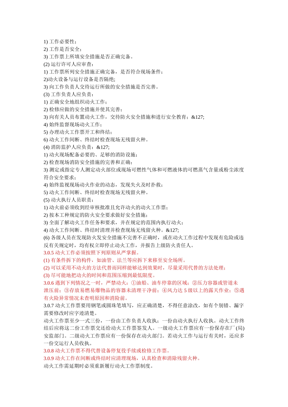 电力设备典型消防规程_第3页