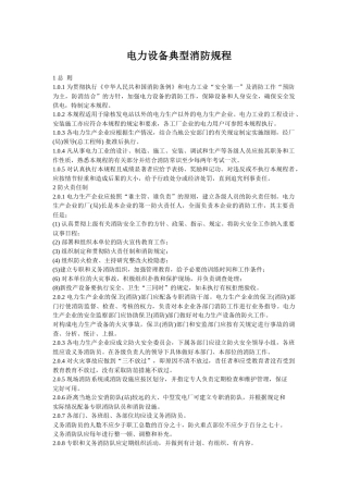 电力设备典型消防规程