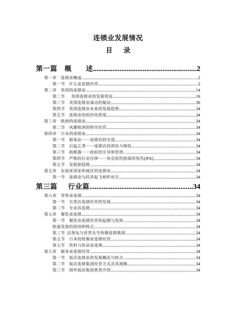 零售行业的发展现状与趋势_第1页