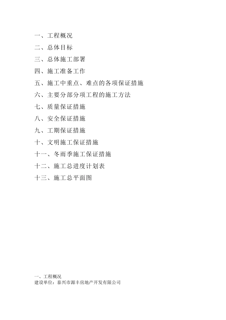 泰兴市源丰家园人防工程施工组织设计(DOC34页)_第2页
