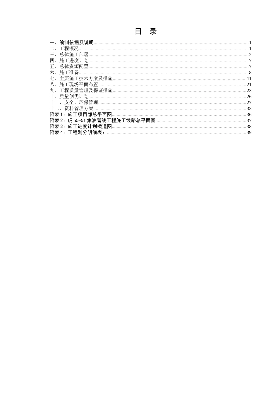 采油厂油管线工程施工组织设计_第3页