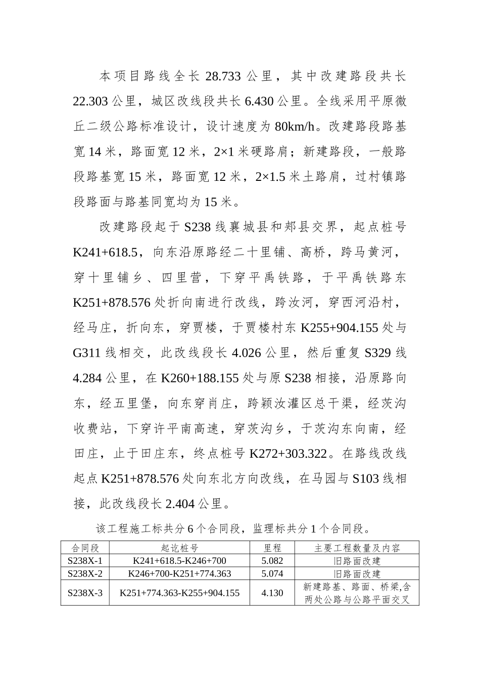 S238交通组织、作业区布设方案_第2页