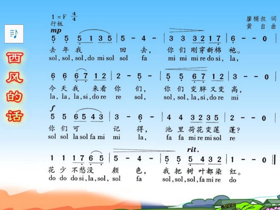 四年级音乐下册《西风的话》PPT_第3页